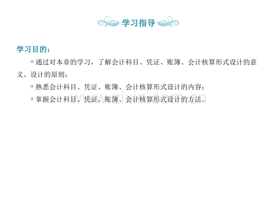 会计科目会计核算形式的设计罗介绍.pptx_第2页