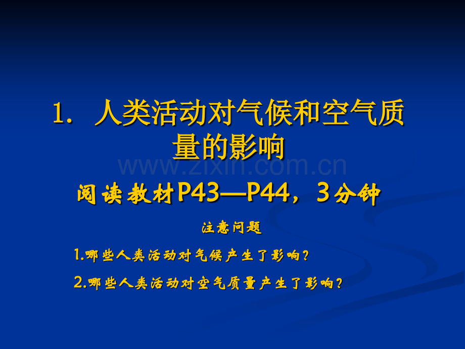25人类活动对气候和空气质量的影响.pptx_第2页