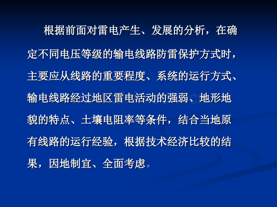输电线路的防雷措施.pptx_第2页