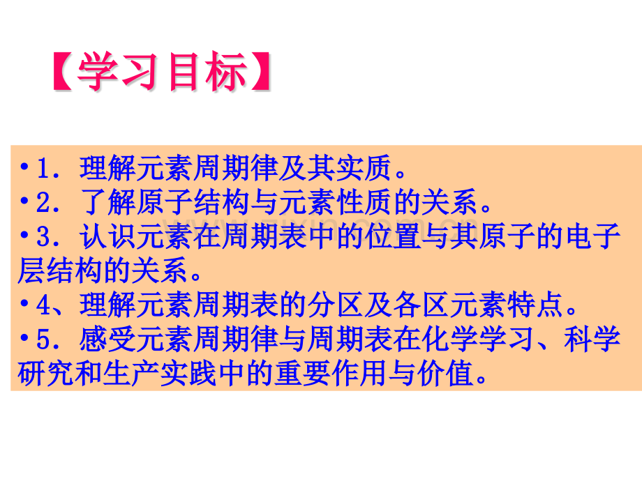 元素原子核外电子排布的周期性.pptx_第2页