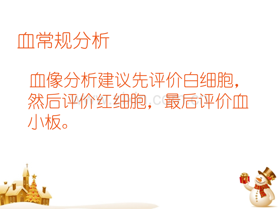 36血常规.pptx_第2页