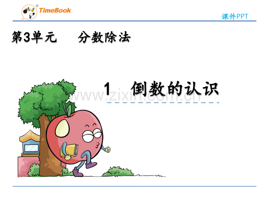 倒数的认识.pptx_第2页