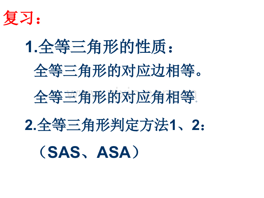 全等三角形SSS.pptx_第2页