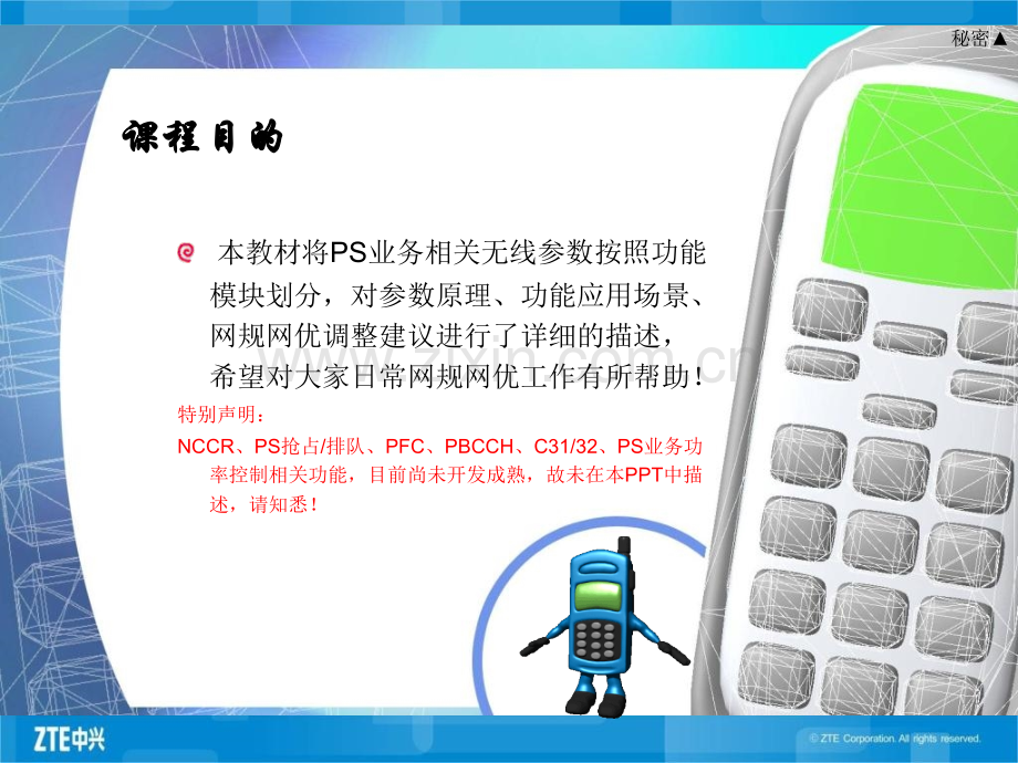 GSM产品专题培训教材数据业务无线参数优化.pptx_第2页