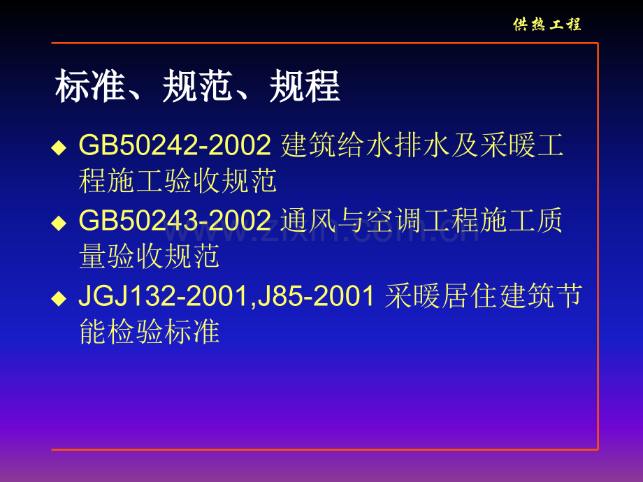 供暖系统的设计-热负荷.pptx_第2页