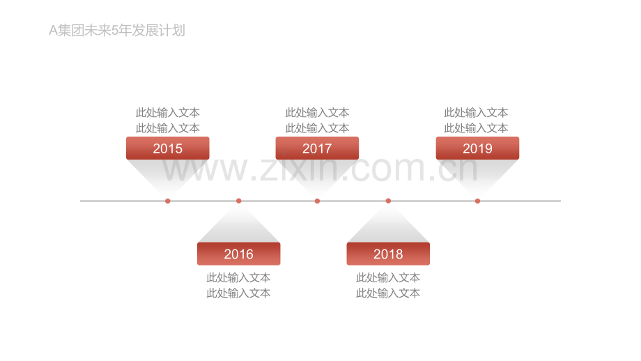 全的时间轴模板.pptx_第2页