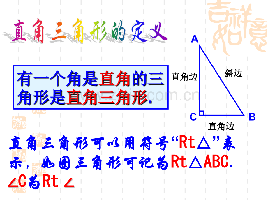 26直角三角形1公开课.pptx_第2页