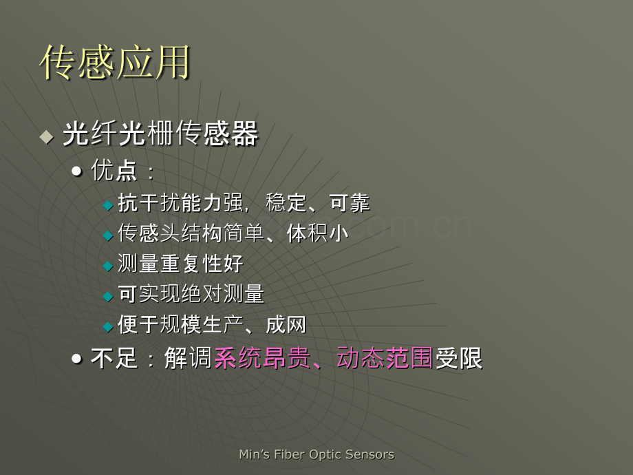lctr波长调制型.pptx_第2页