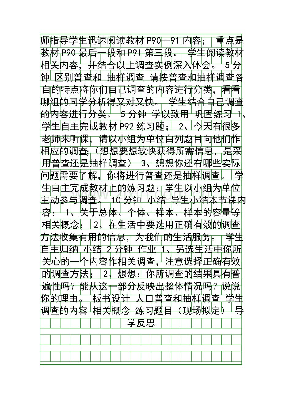 人口普查和抽样调查导学案.docx_第2页