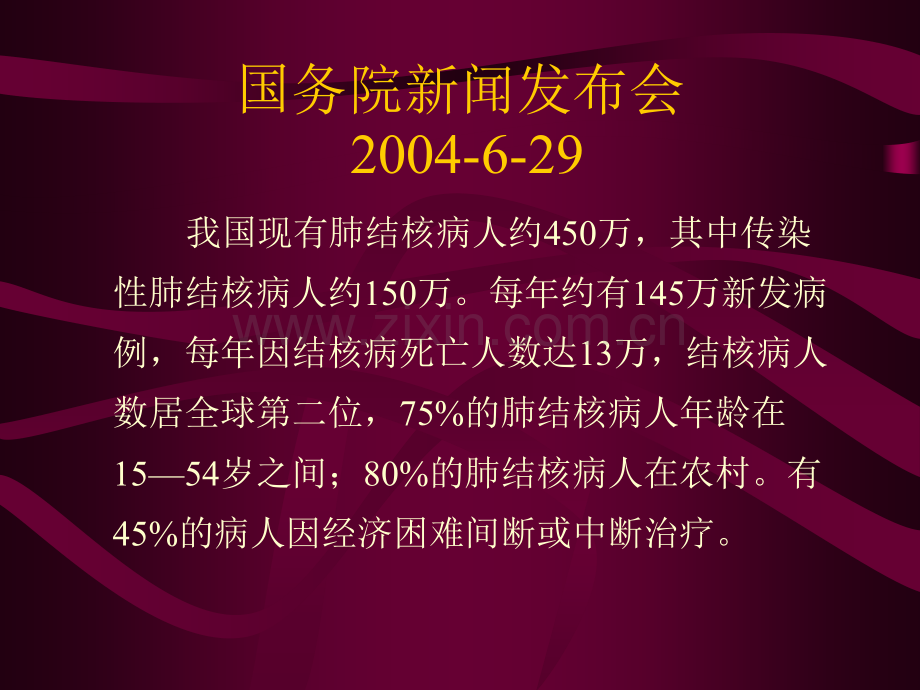 儿童结核病儿科教学.pptx_第2页