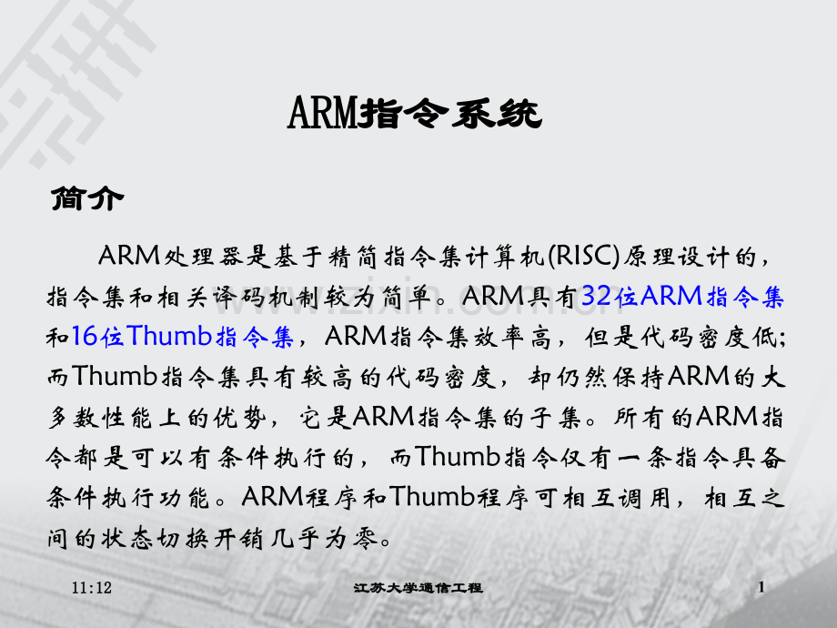 ARM指令介绍2138.pptx_第1页