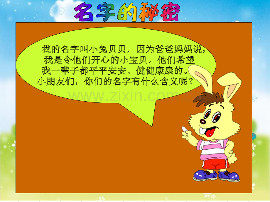 人教版品德与社会三下家人的爱.pptx_第2页