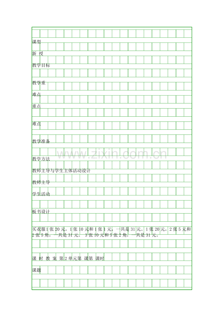 二年级数学上册教案2013秋北师大版.docx_第2页