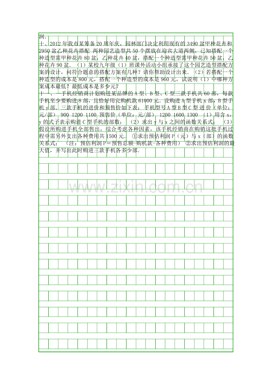 一元一次不等式单元试题苏科版八年级下.docx_第2页