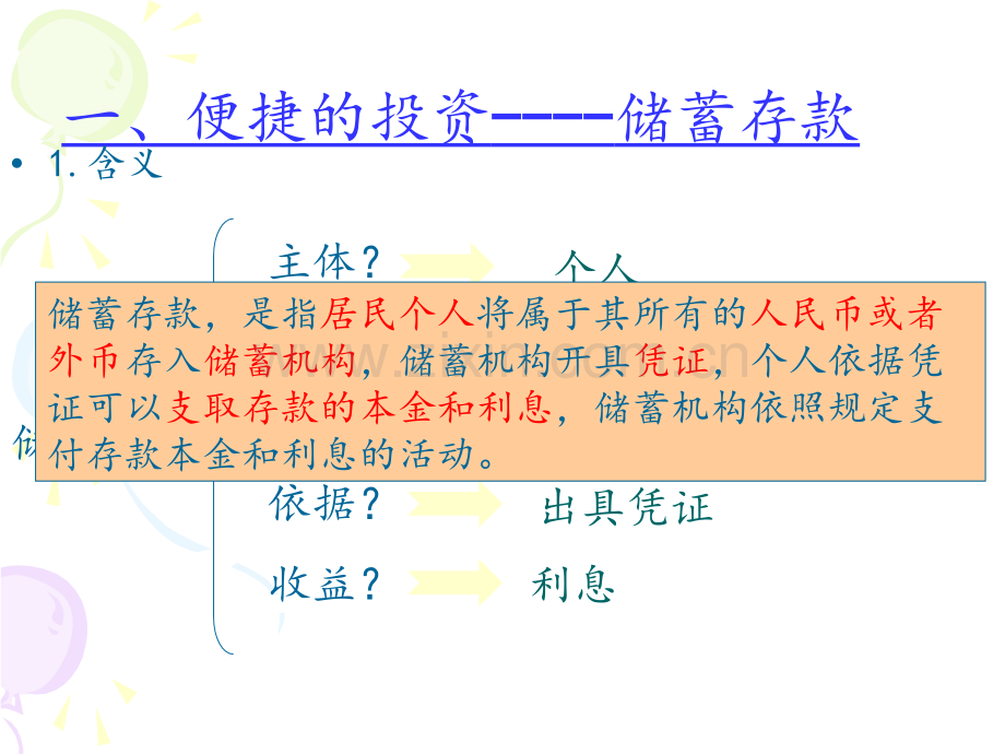储蓄存款和商业银行公开课.pptx_第2页