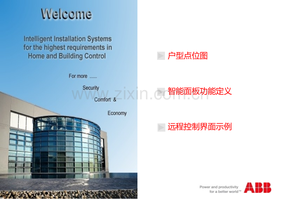 ABB智能家居控制方案.pptx_第1页