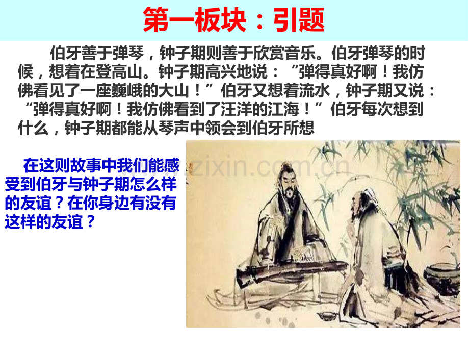 242深深浅浅话友谊.pptx_第2页