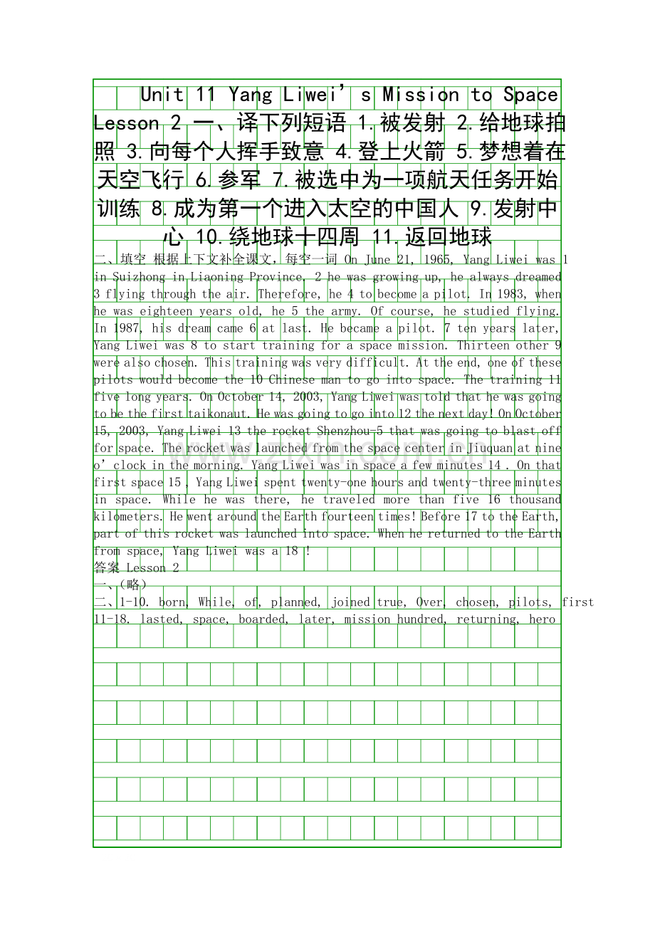 Unit-11-Yang-Liweis-Mission-to-Space.docx_第1页