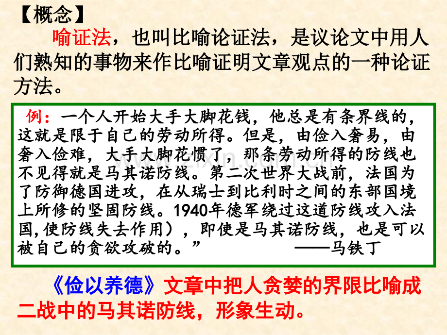 作文训练序列八——喻证法精讲.pptx_第2页
