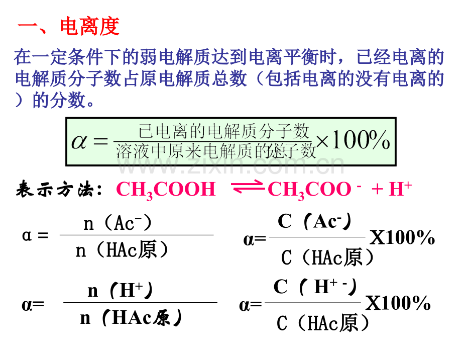 41电离电离平衡常数.pptx_第2页