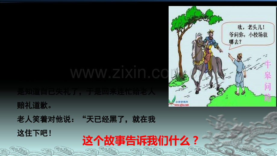 以礼待人待用.pptx_第1页