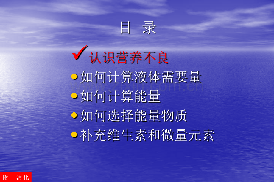 内科疾病的营养支持问题.pptx_第2页