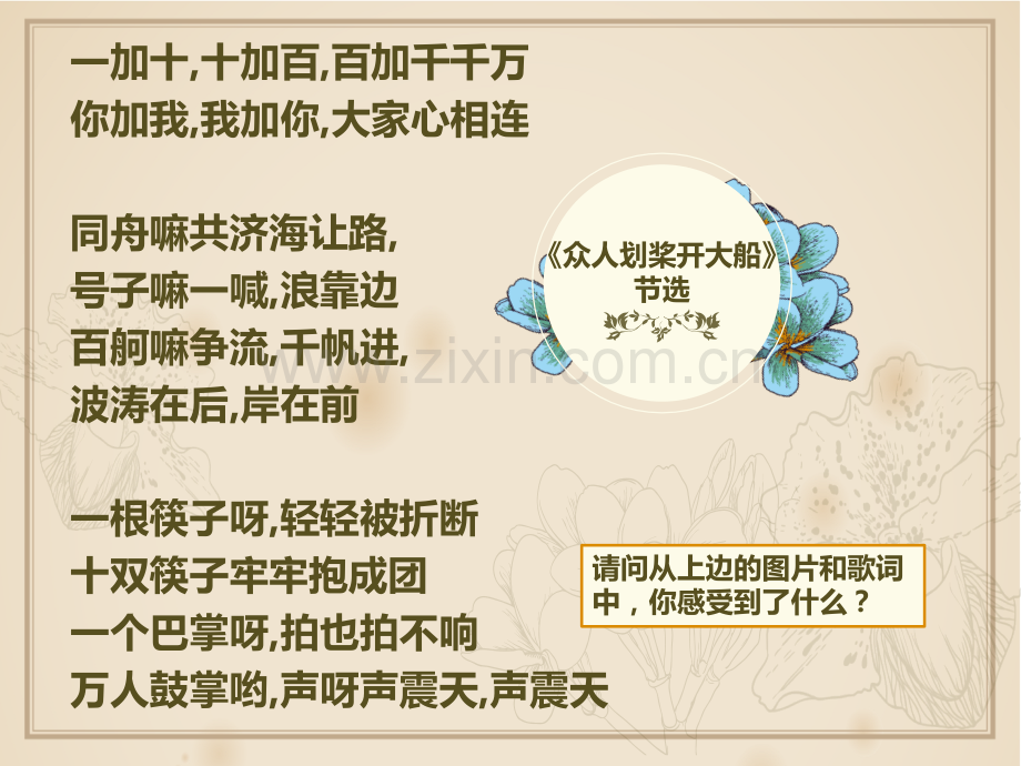 62集体生活成就我课件.pptx_第1页