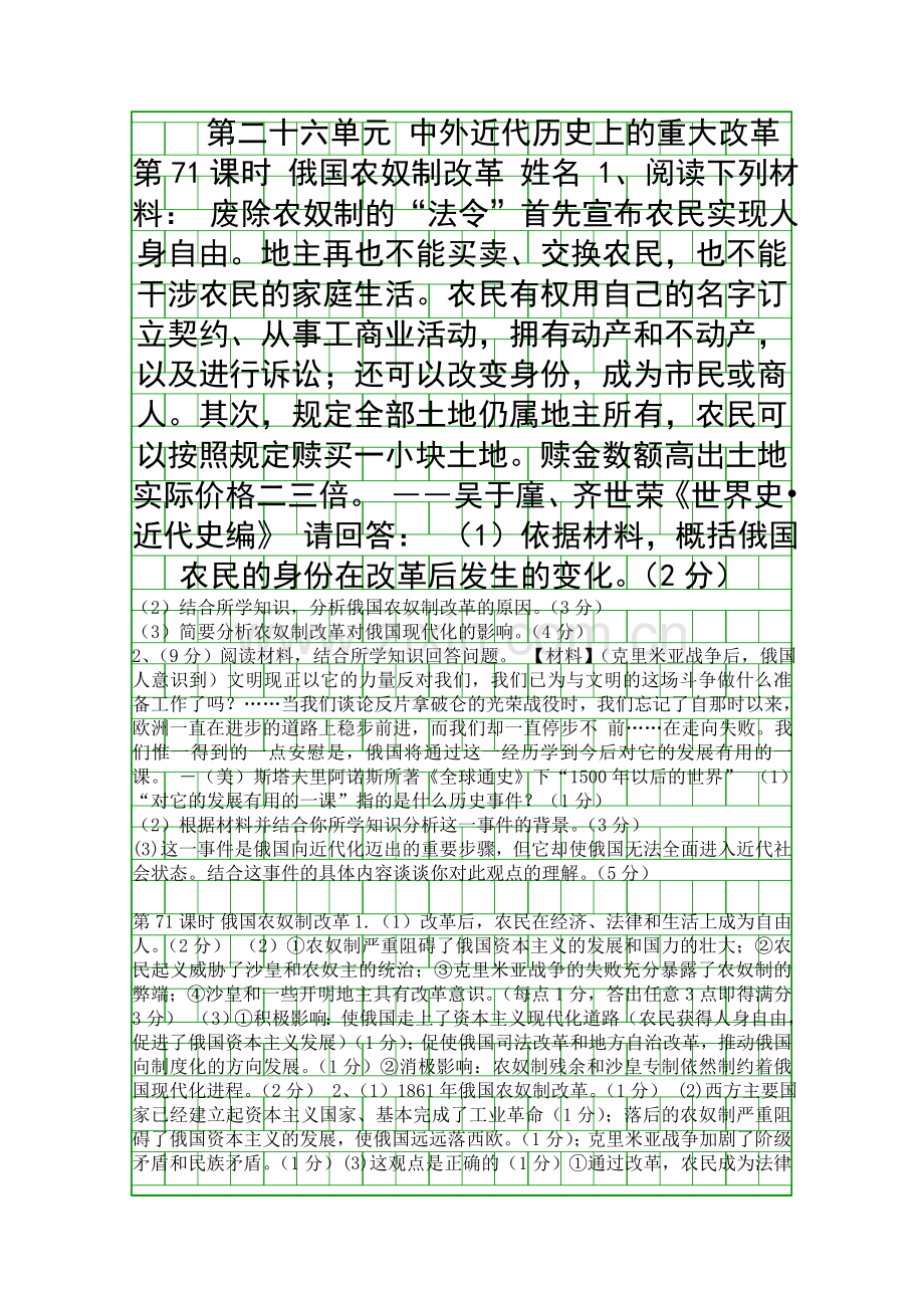 俄国农奴制改革.docx_第1页