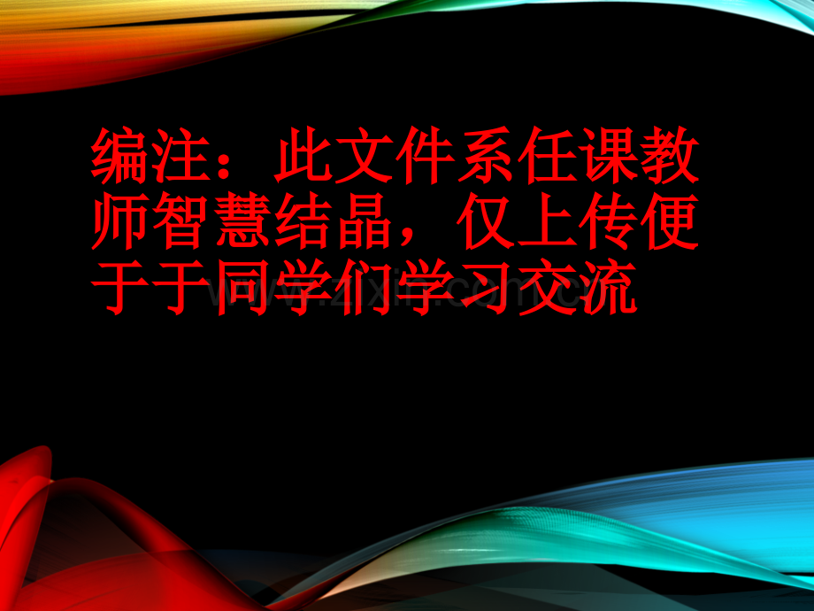 作业5国际结算欺诈与防范.pptx_第1页
