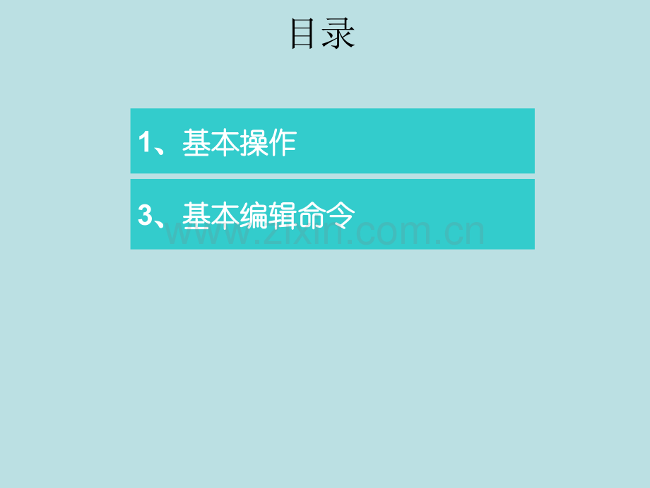CAD基础基本实用培训.pptx_第2页