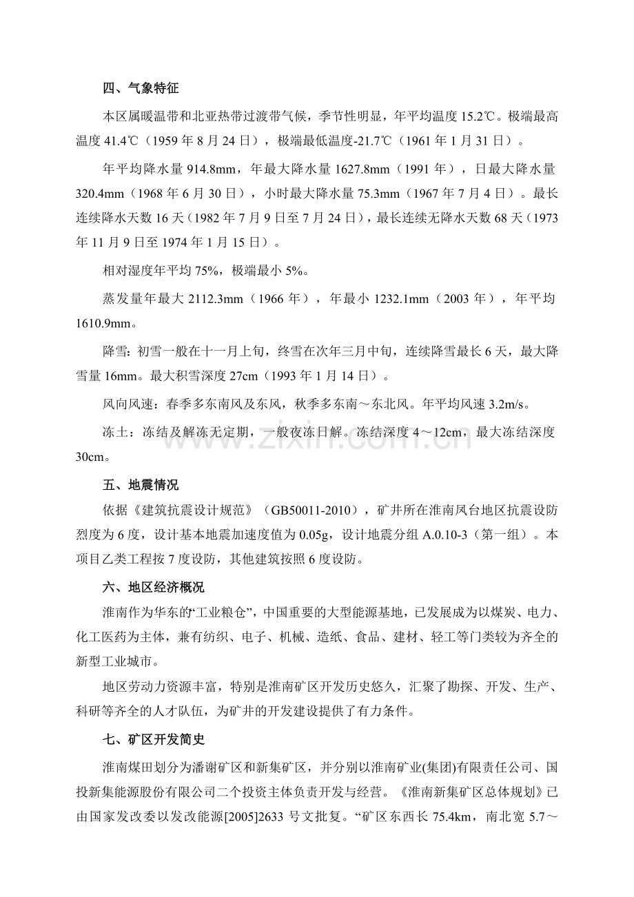 井田概况及矿井建设条件.doc_第2页