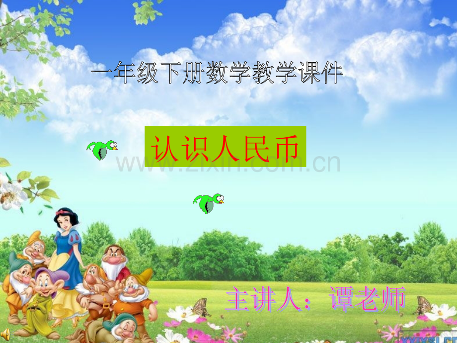 一年级数学认识人民币.pptx_第1页