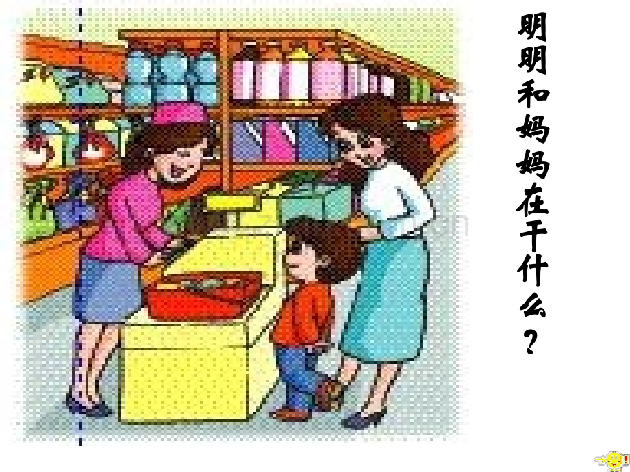 一年级数学认识人民币.pptx_第2页