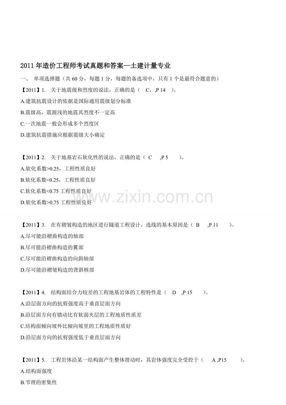 c造价工程师计量土建试题及答案.doc_第1页