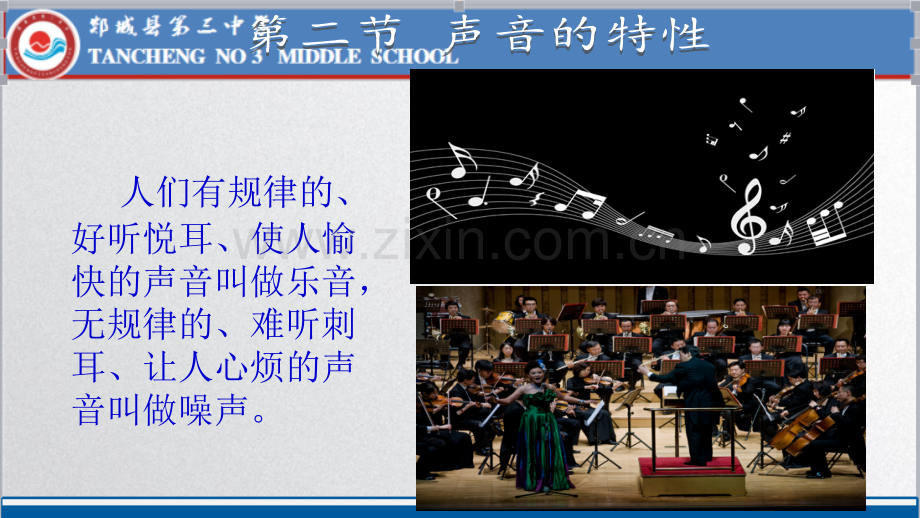 32声音的特性.pptx_第1页