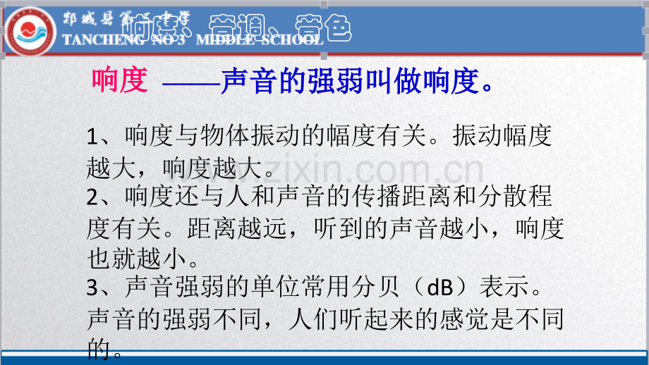 32声音的特性.pptx_第2页