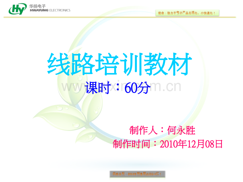 PCB线路培训.pptx_第1页