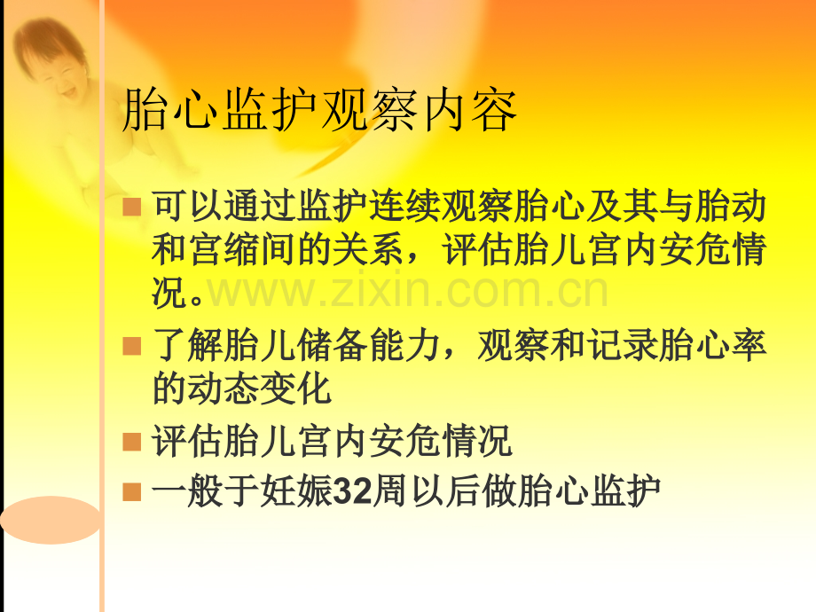 促宫颈成熟缩宫素应用及胎心监护分解.pptx_第2页