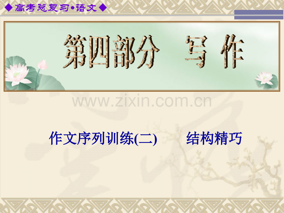 作文序列训练二.pptx_第1页