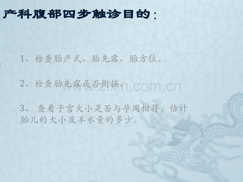 产科四步触诊骨盆测量.pptx_第2页