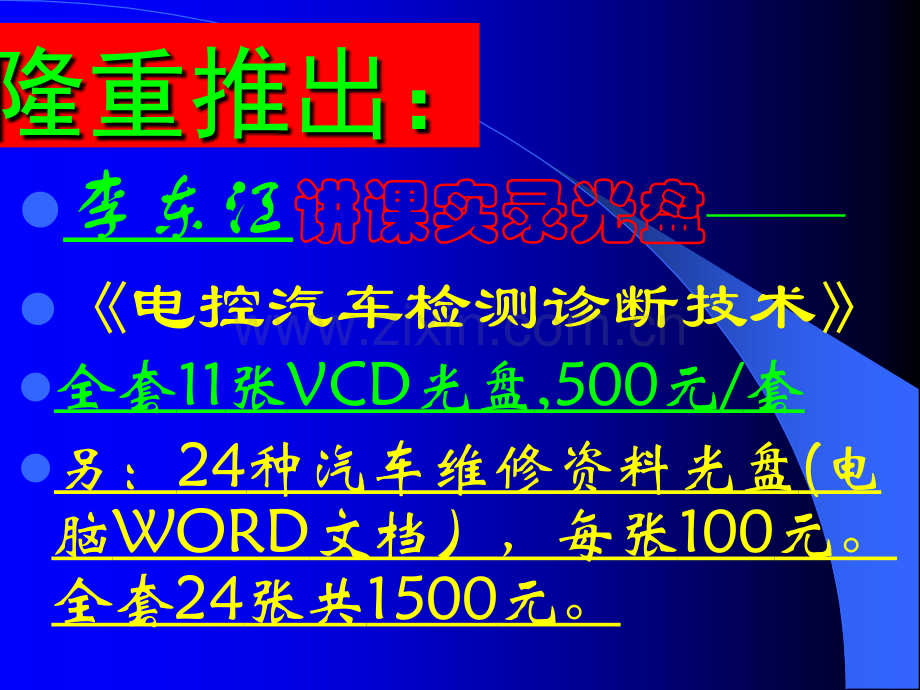 CANBUS多路信息传输系统的检测诊断思路.pptx_第1页