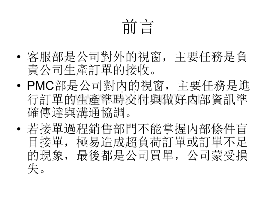 产销协调会.pptx_第1页