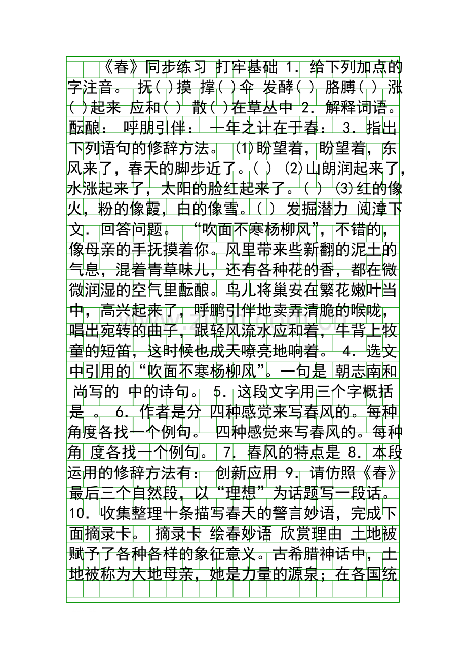 《春》同步练习.docx_第1页