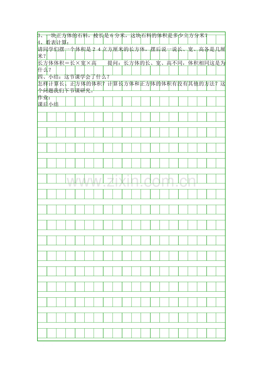 五年级数学下册推导长正方体的体积计算方法教案.docx_第2页