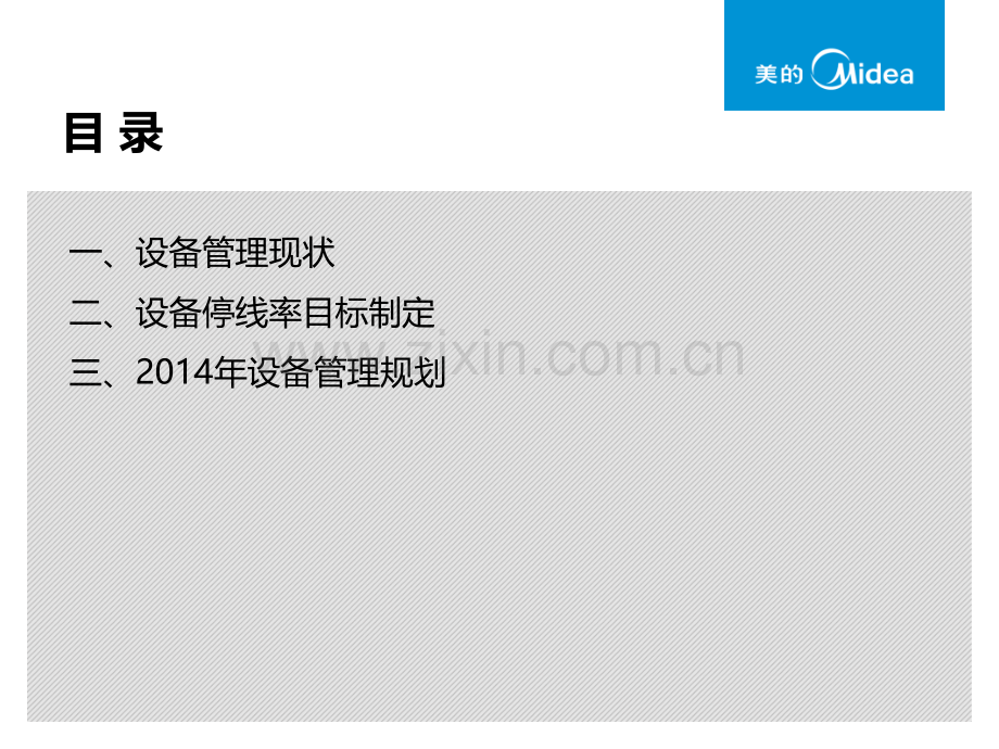 全自动车间设备管理工作规划.pptx_第2页