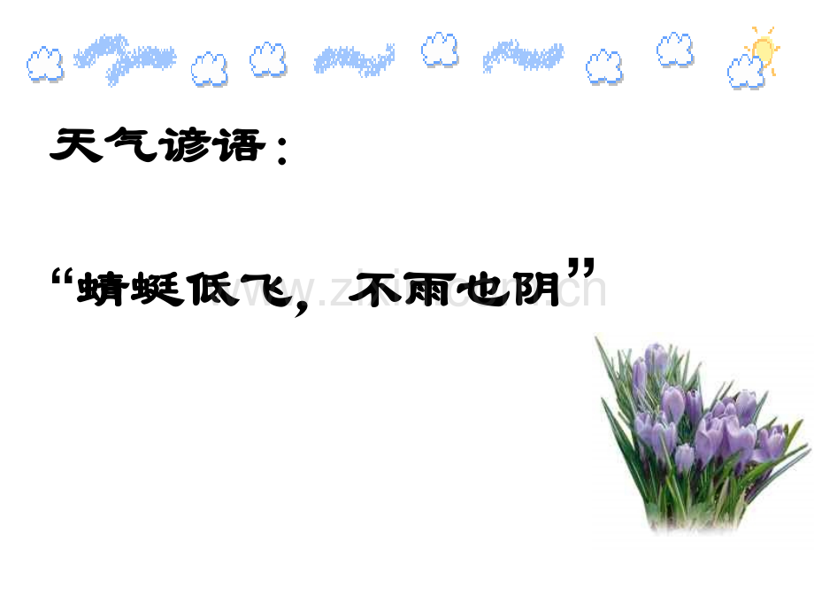 为什么会降水3浙教版.pptx_第1页
