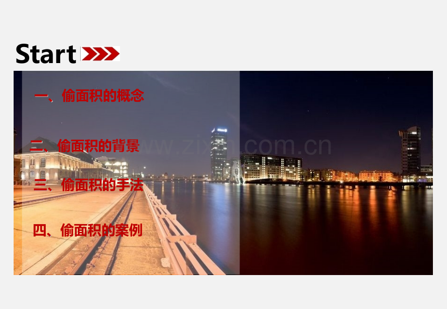 偷面积的专题新.pptx_第2页