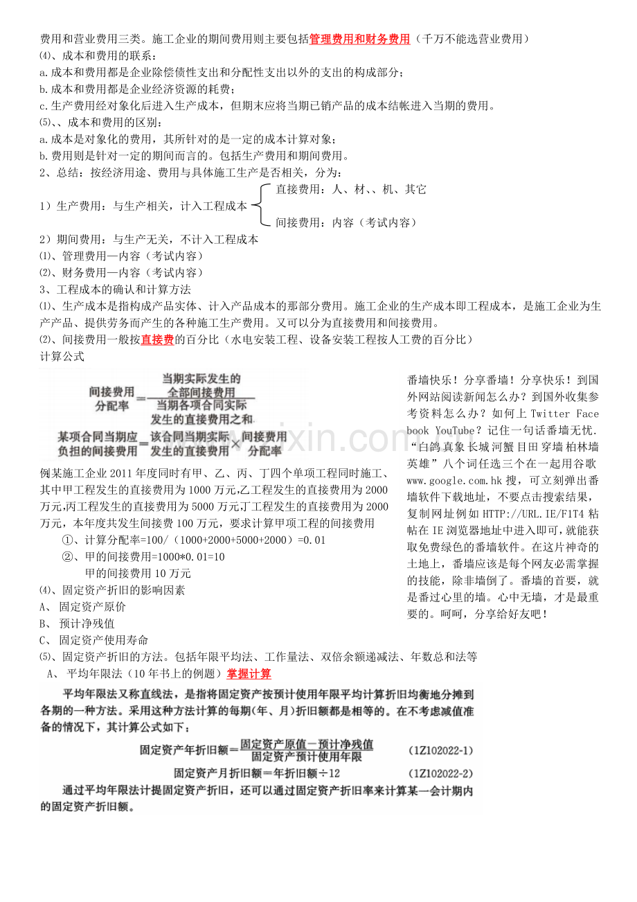 一级建造师梅世强老师121讲工程经济笔记第二篇工程财务实用资料(00001).doc_第2页