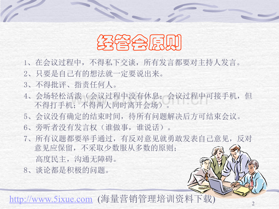 J500398管理文档福州分公司营管中心发展规划蓝皮书-PPT课件.pptx_第2页