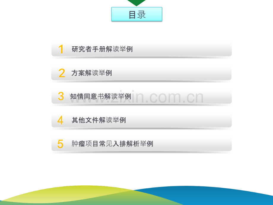 6常见临床试验文件解读复件2.pptx_第2页